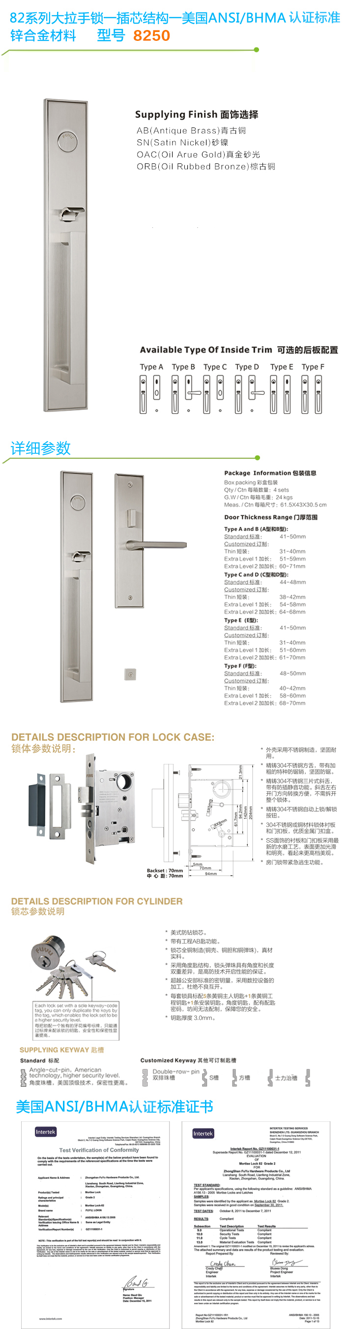 美標大拉手鎖8250